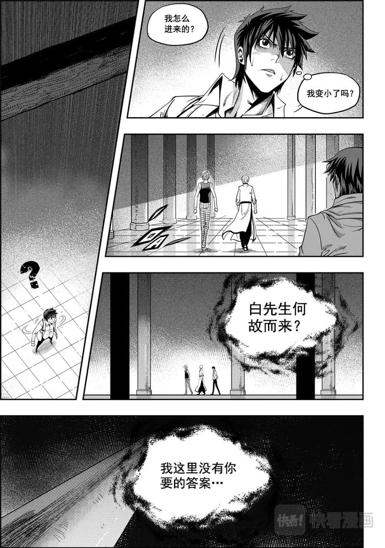 噬规者韩漫全集-第05话 食用的心无删减无遮挡章节图片 