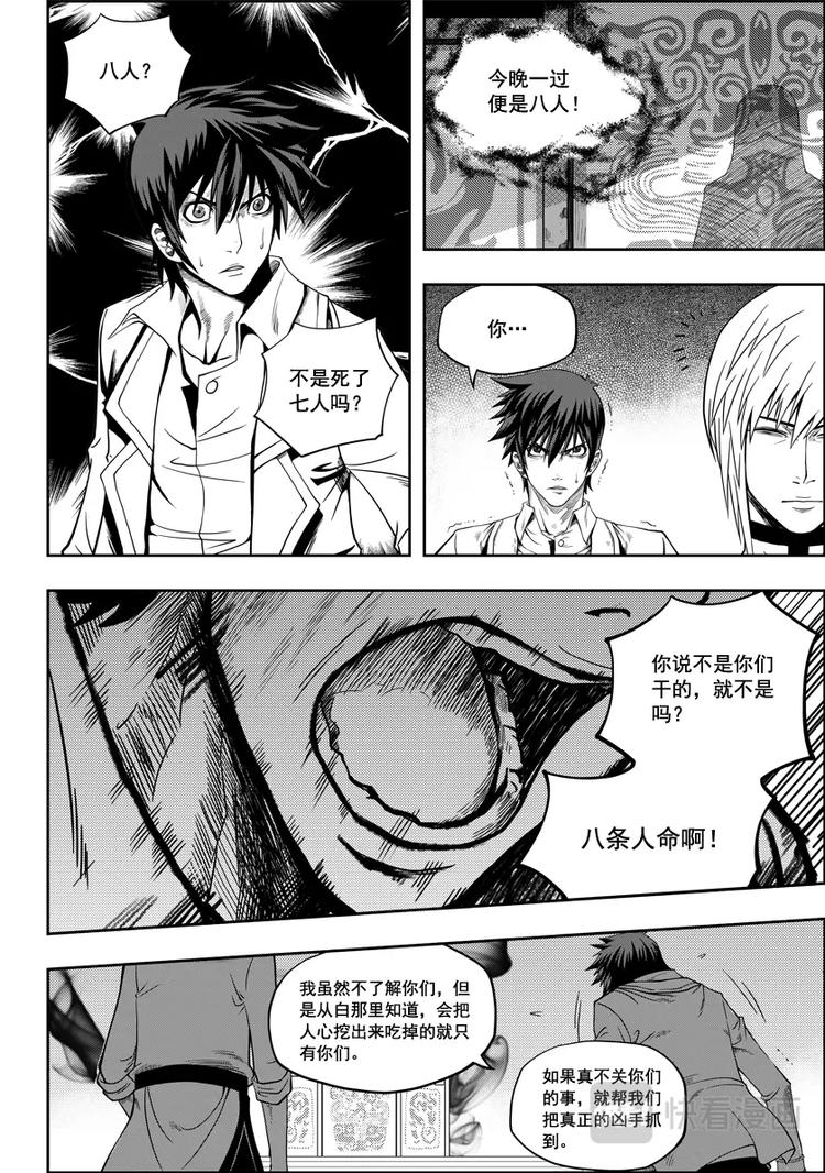噬规者韩漫全集-第05话 食用的心无删减无遮挡章节图片 