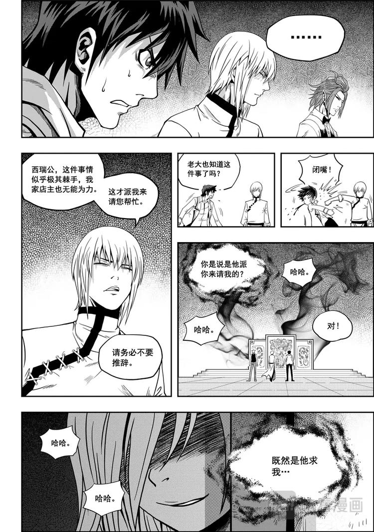 噬规者韩漫全集-第05话 食用的心无删减无遮挡章节图片 
