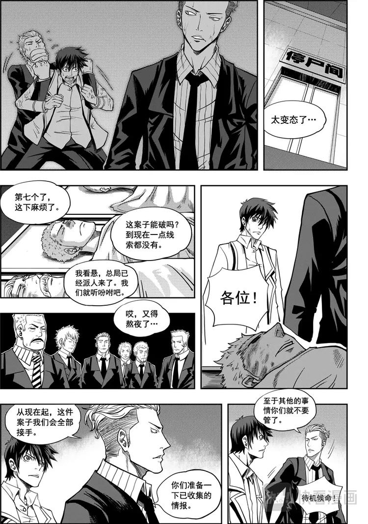 噬规者韩漫全集-第05话 食用的心无删减无遮挡章节图片 