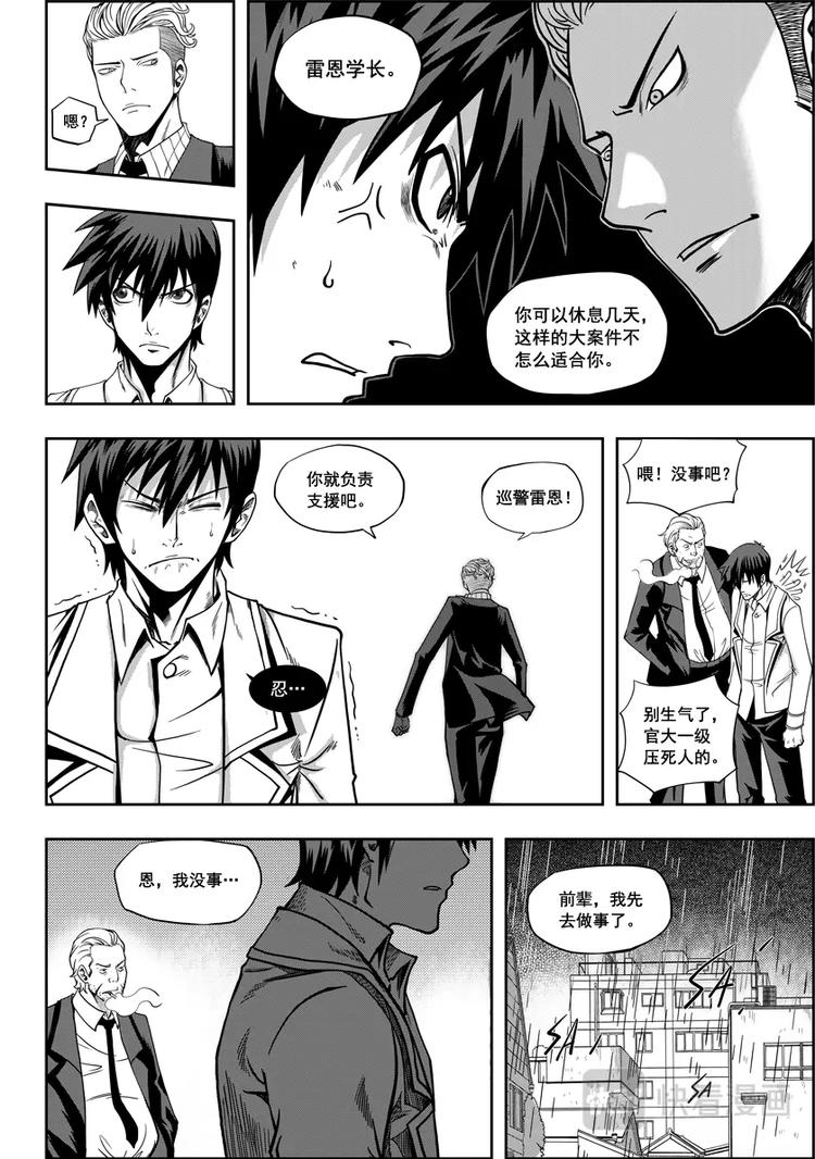 噬规者韩漫全集-第05话 食用的心无删减无遮挡章节图片 