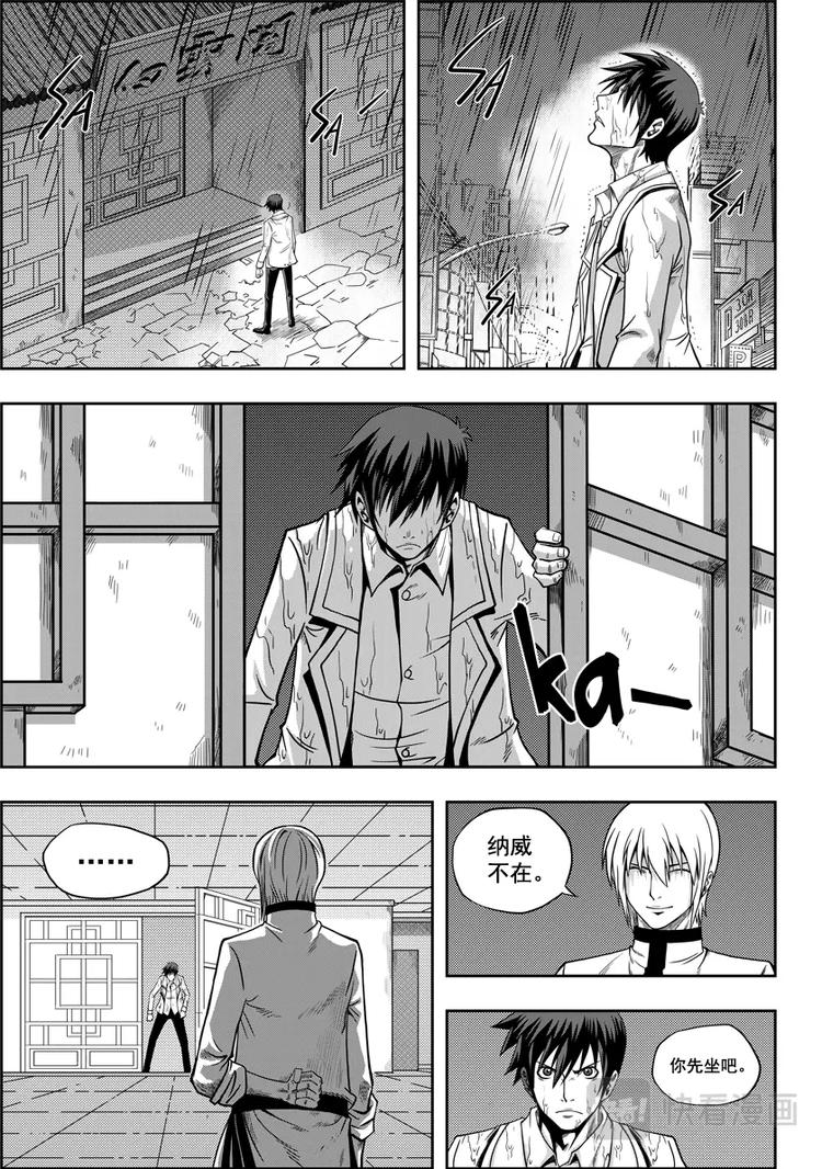 噬规者韩漫全集-第05话 食用的心无删减无遮挡章节图片 