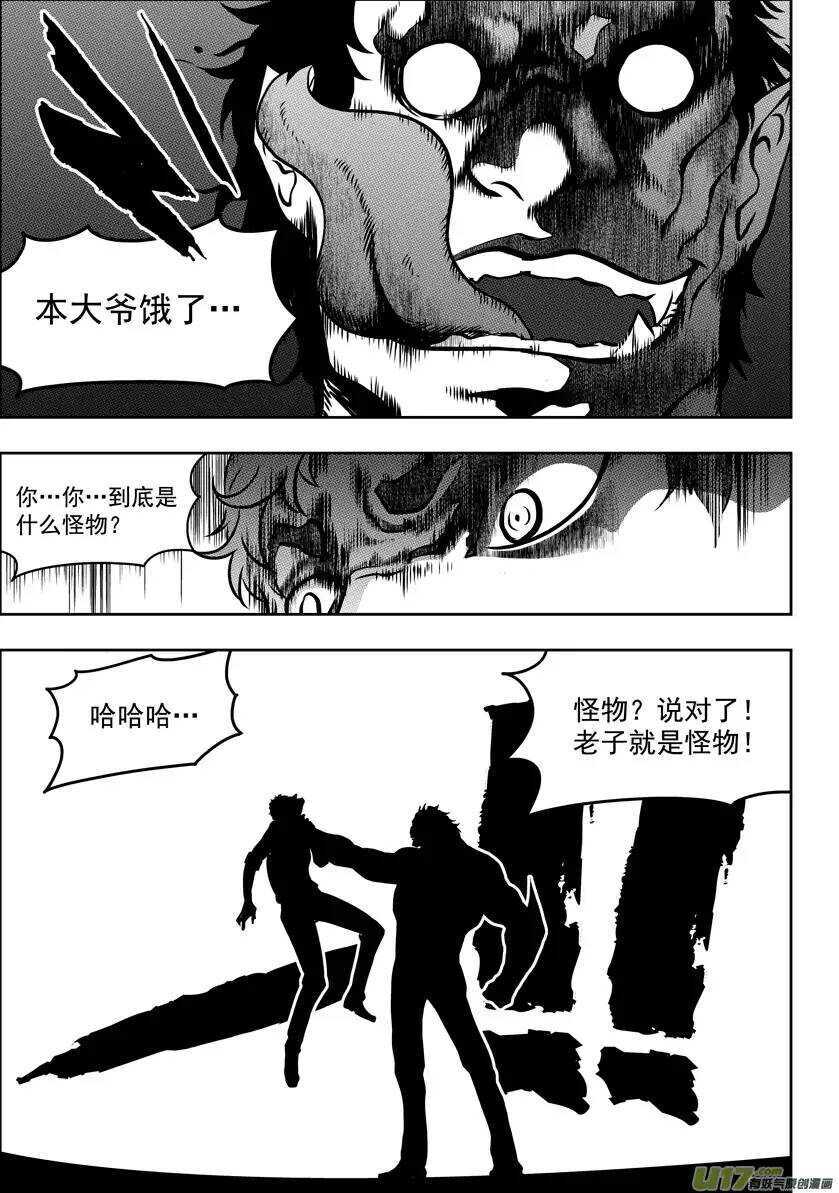 噬规者韩漫全集-第51话 背叛者无删减无遮挡章节图片 