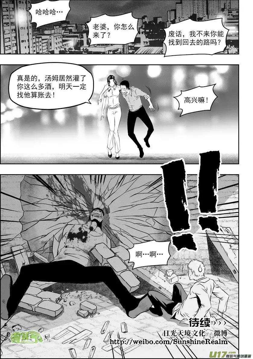 噬规者韩漫全集-第51话 背叛者无删减无遮挡章节图片 