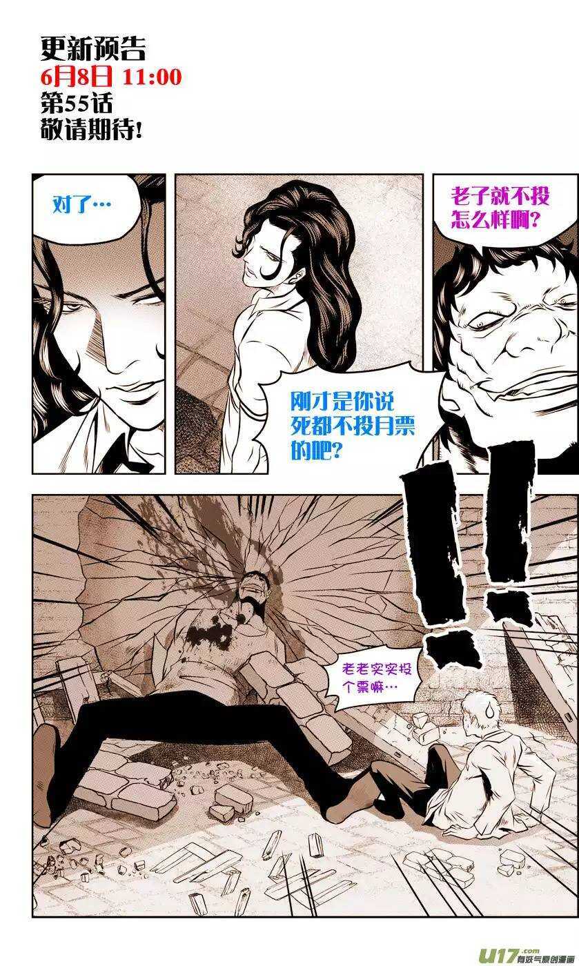 噬规者韩漫全集-第51话 背叛者无删减无遮挡章节图片 