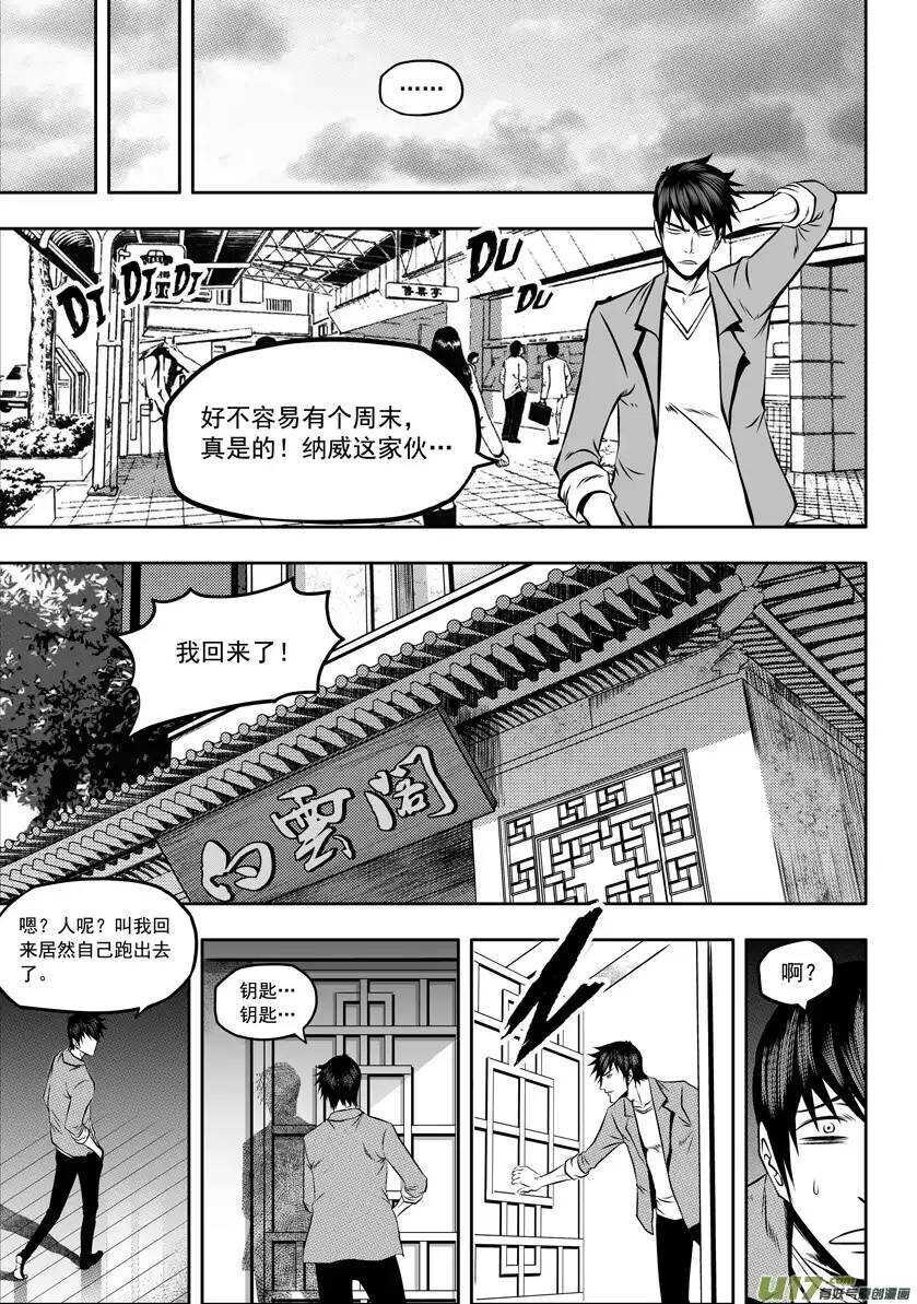 噬规者韩漫全集-第51话 背叛者无删减无遮挡章节图片 