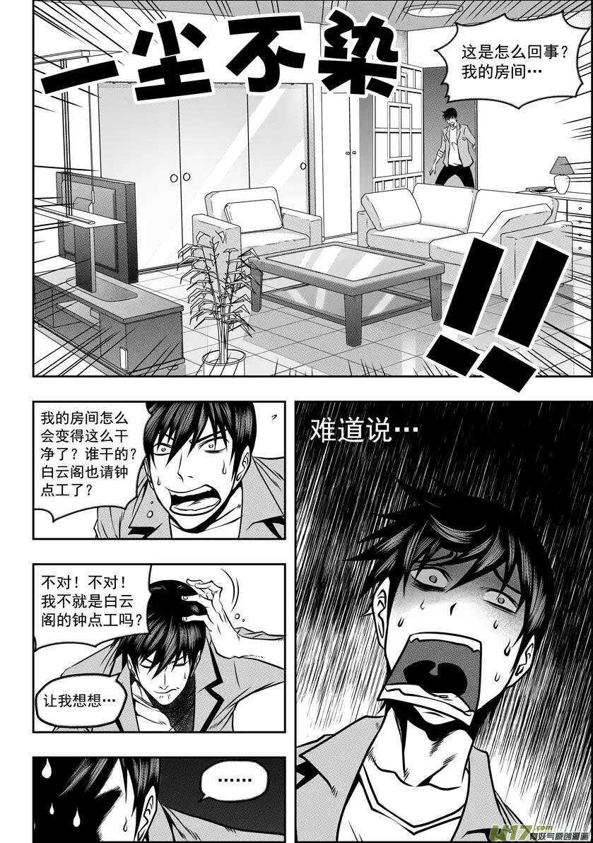 噬规者韩漫全集-第51话 背叛者无删减无遮挡章节图片 