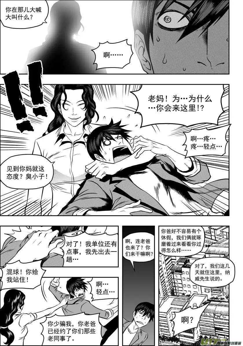 噬规者韩漫全集-第51话 背叛者无删减无遮挡章节图片 