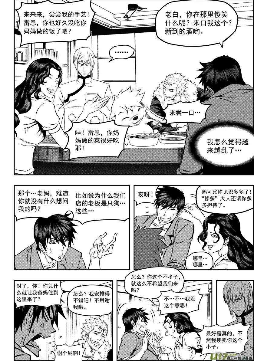 噬规者韩漫全集-第51话 背叛者无删减无遮挡章节图片 