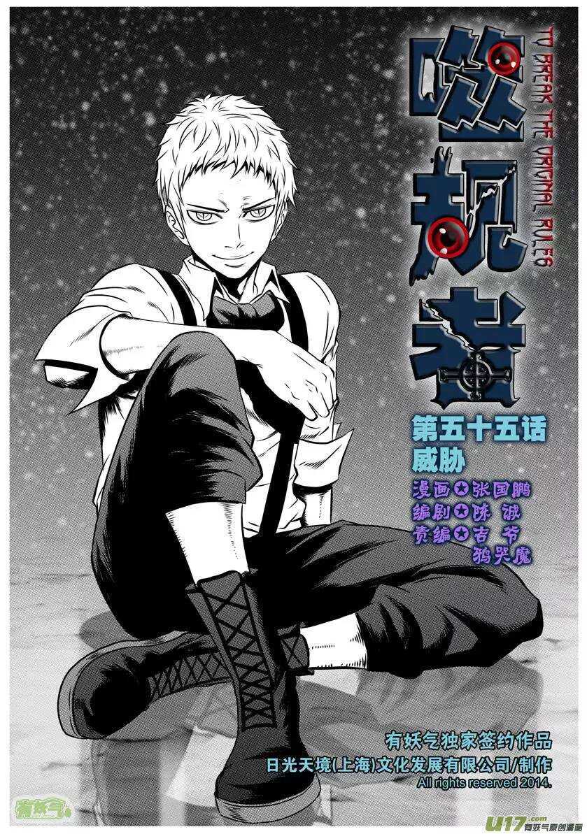 噬规者韩漫全集-第52话 引路人无删减无遮挡章节图片 