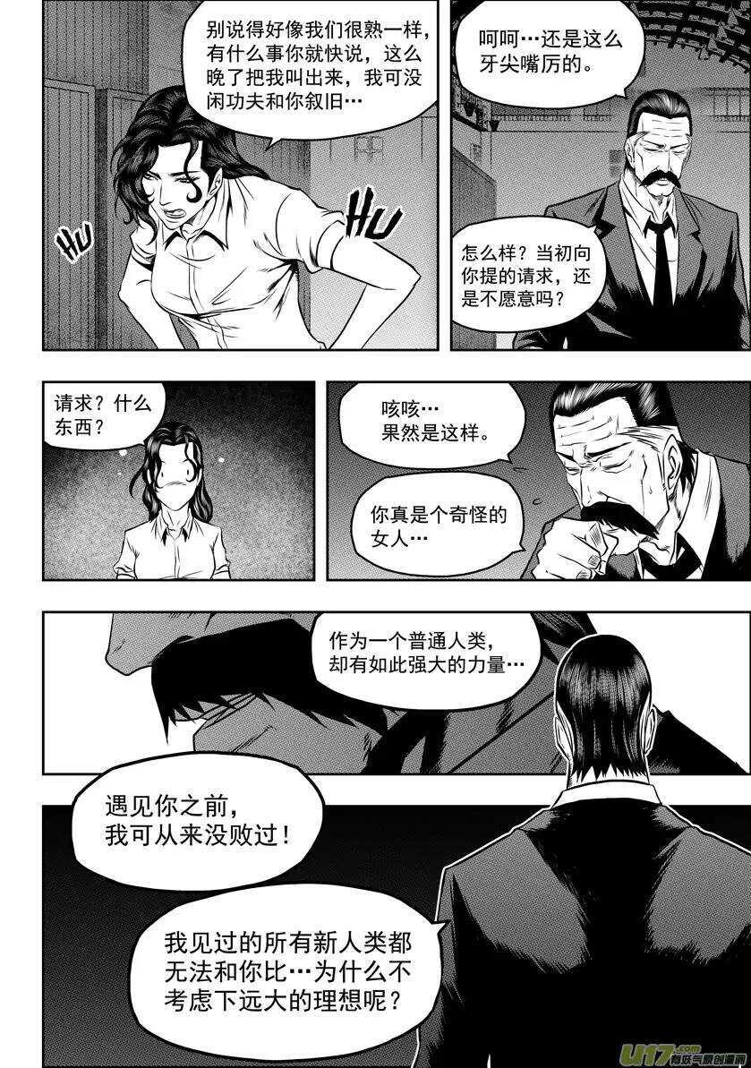噬规者韩漫全集-第52话 引路人无删减无遮挡章节图片 