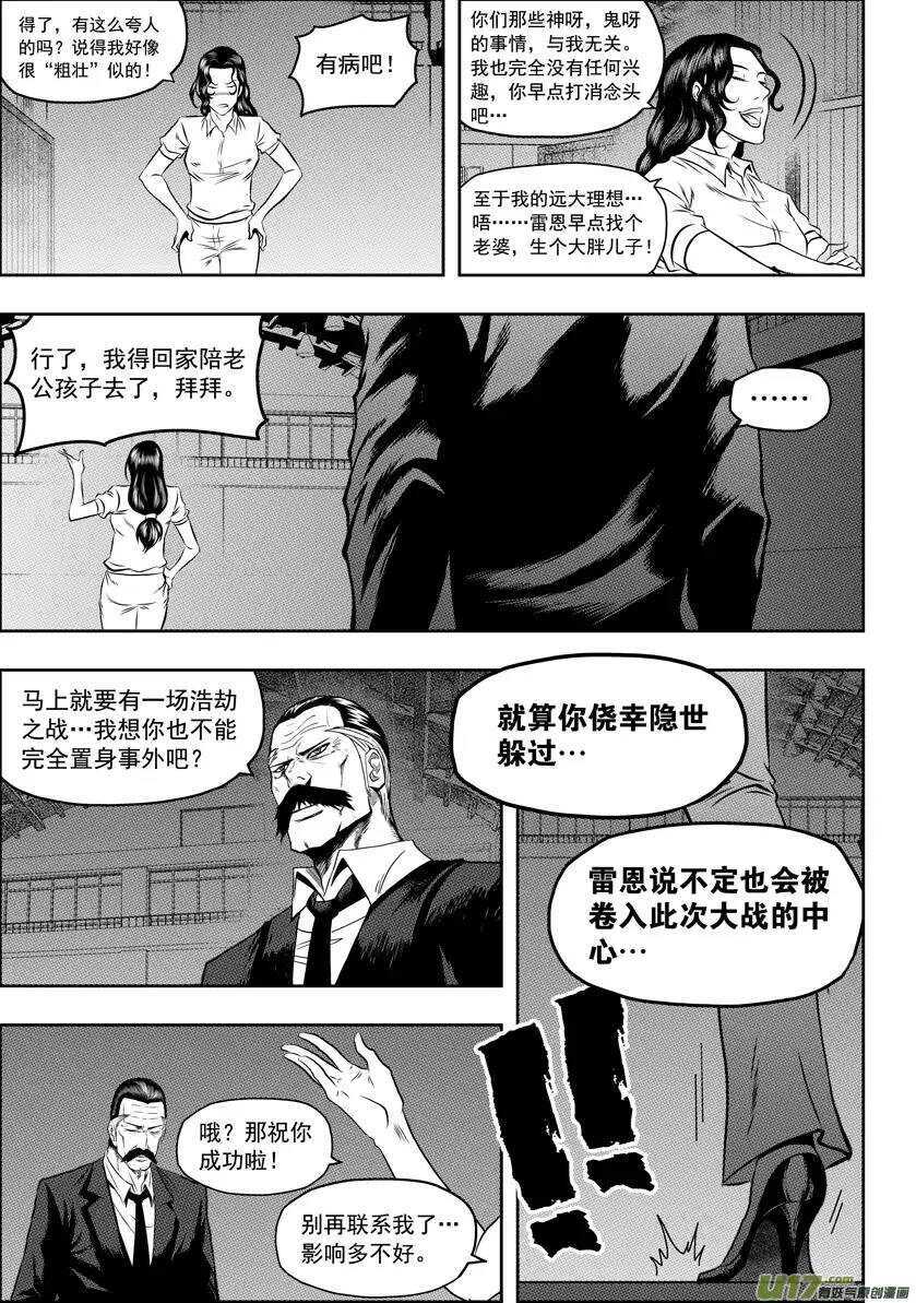 噬规者韩漫全集-第52话 引路人无删减无遮挡章节图片 