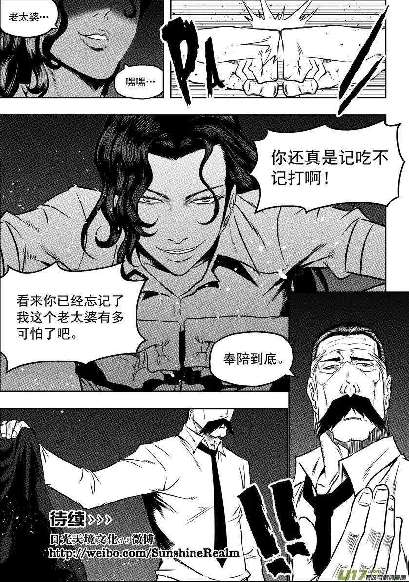 噬规者韩漫全集-第52话 引路人无删减无遮挡章节图片 