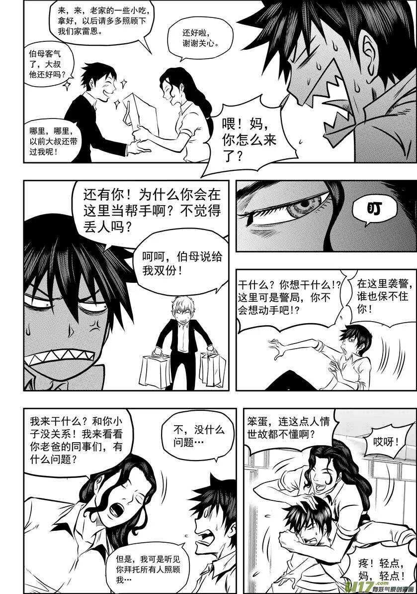噬规者韩漫全集-第52话 引路人无删减无遮挡章节图片 