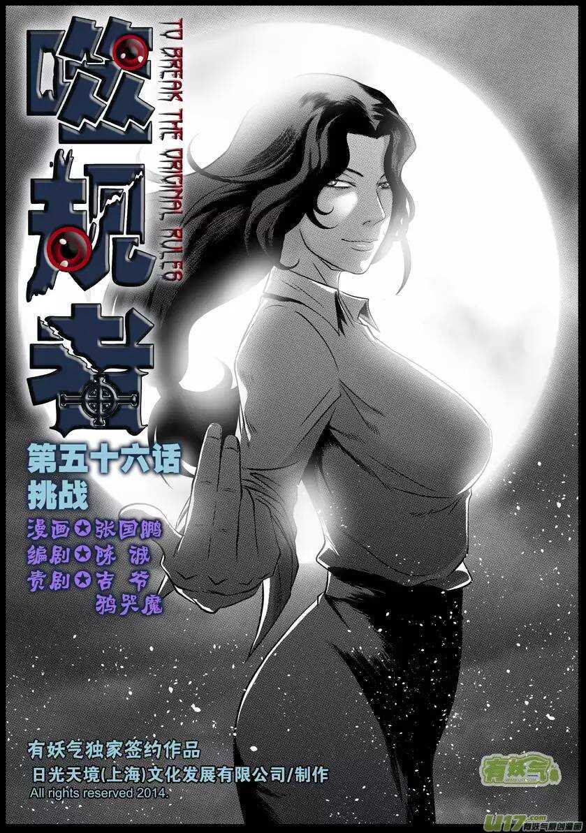噬规者韩漫全集-第53话 家事无删减无遮挡章节图片 