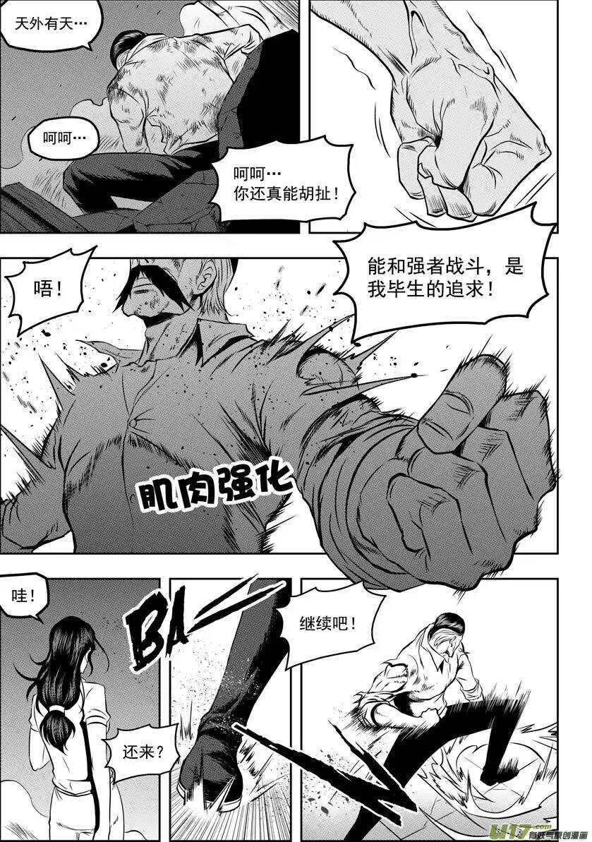 噬规者韩漫全集-第53话 家事无删减无遮挡章节图片 