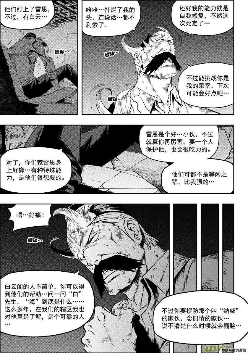 噬规者韩漫全集-第53话 家事无删减无遮挡章节图片 