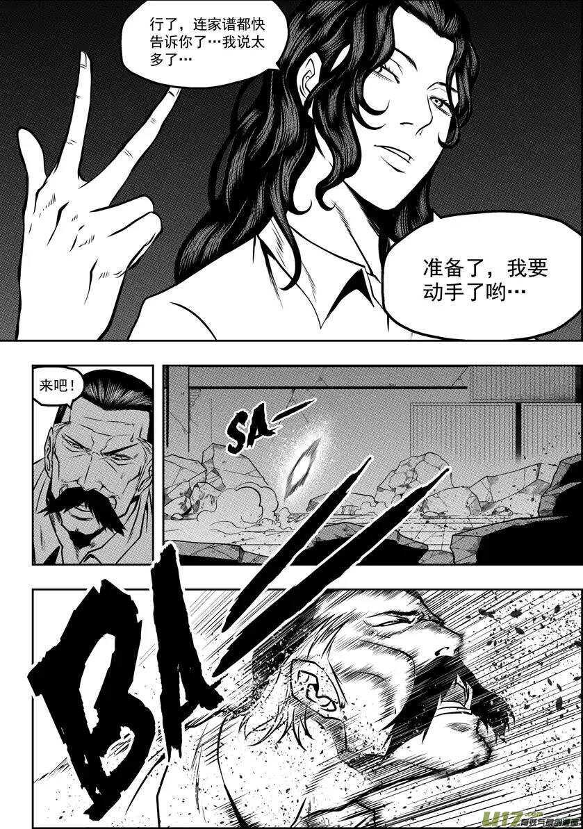 噬规者韩漫全集-第53话 家事无删减无遮挡章节图片 
