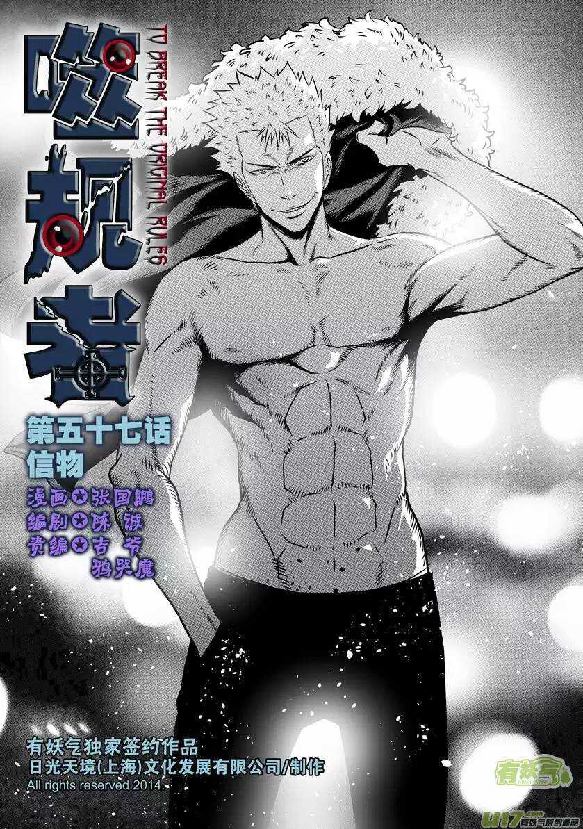 噬规者韩漫全集-第54话 不速之客无删减无遮挡章节图片 