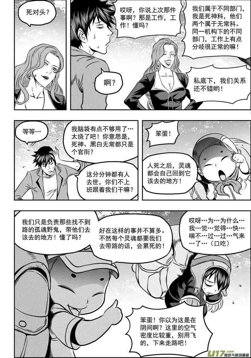 噬规者韩漫全集-第54话 不速之客无删减无遮挡章节图片 
