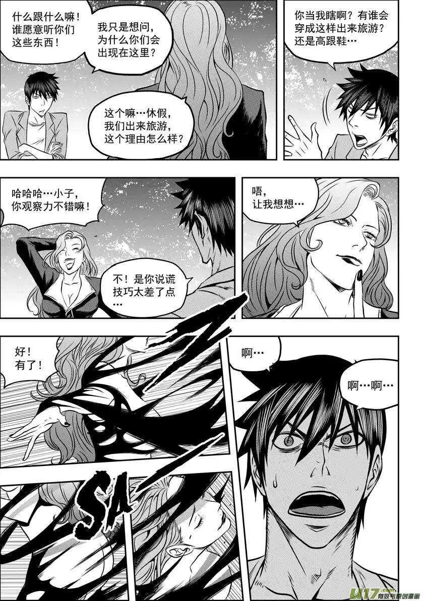 噬规者韩漫全集-第54话 不速之客无删减无遮挡章节图片 