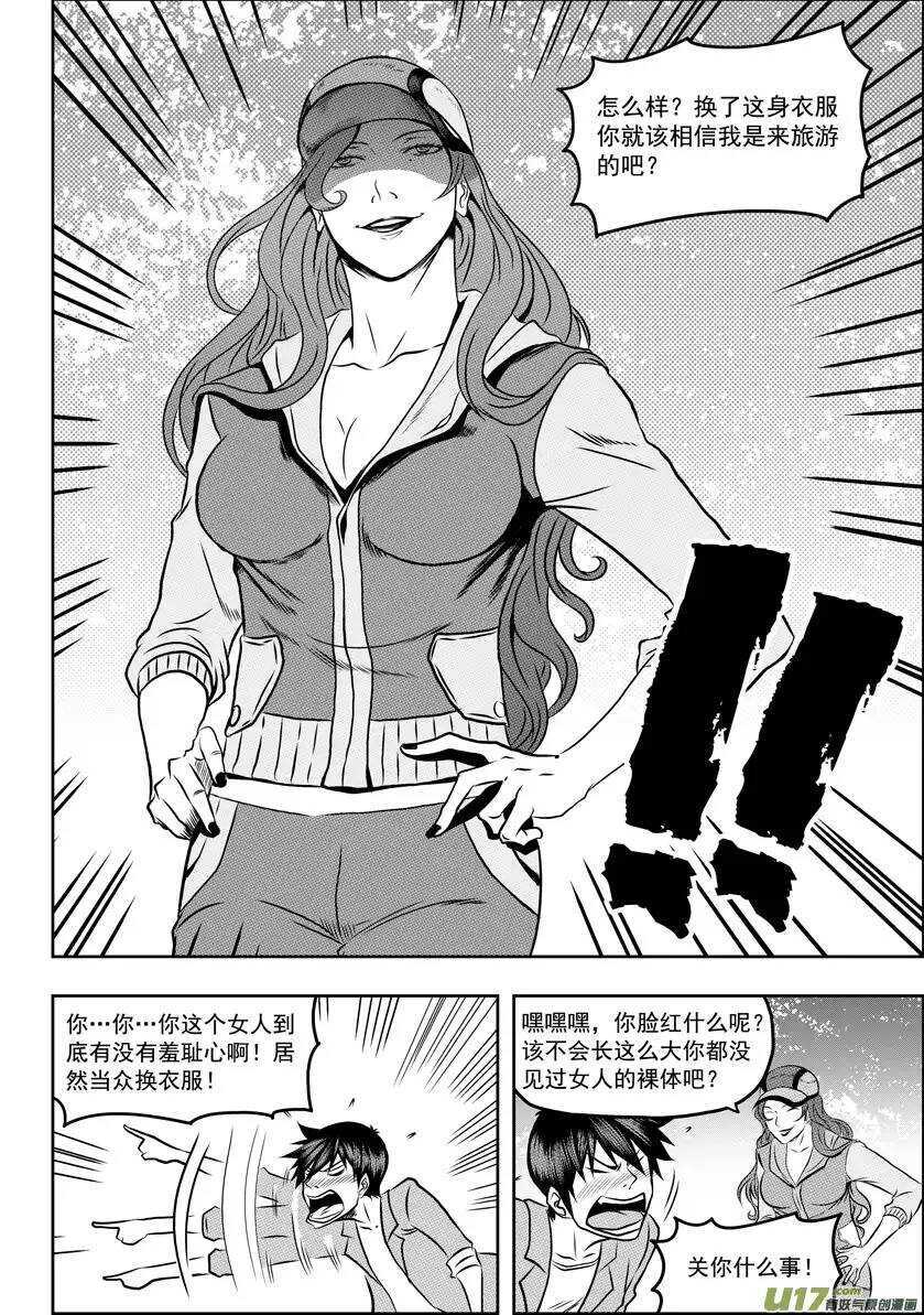 噬规者韩漫全集-第54话 不速之客无删减无遮挡章节图片 