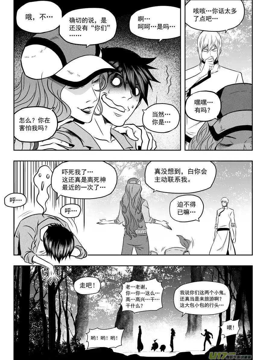 噬规者韩漫全集-第54话 不速之客无删减无遮挡章节图片 