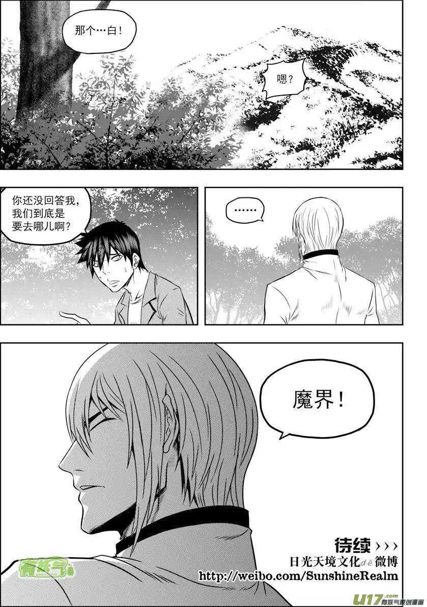 噬规者韩漫全集-第54话 不速之客无删减无遮挡章节图片 
