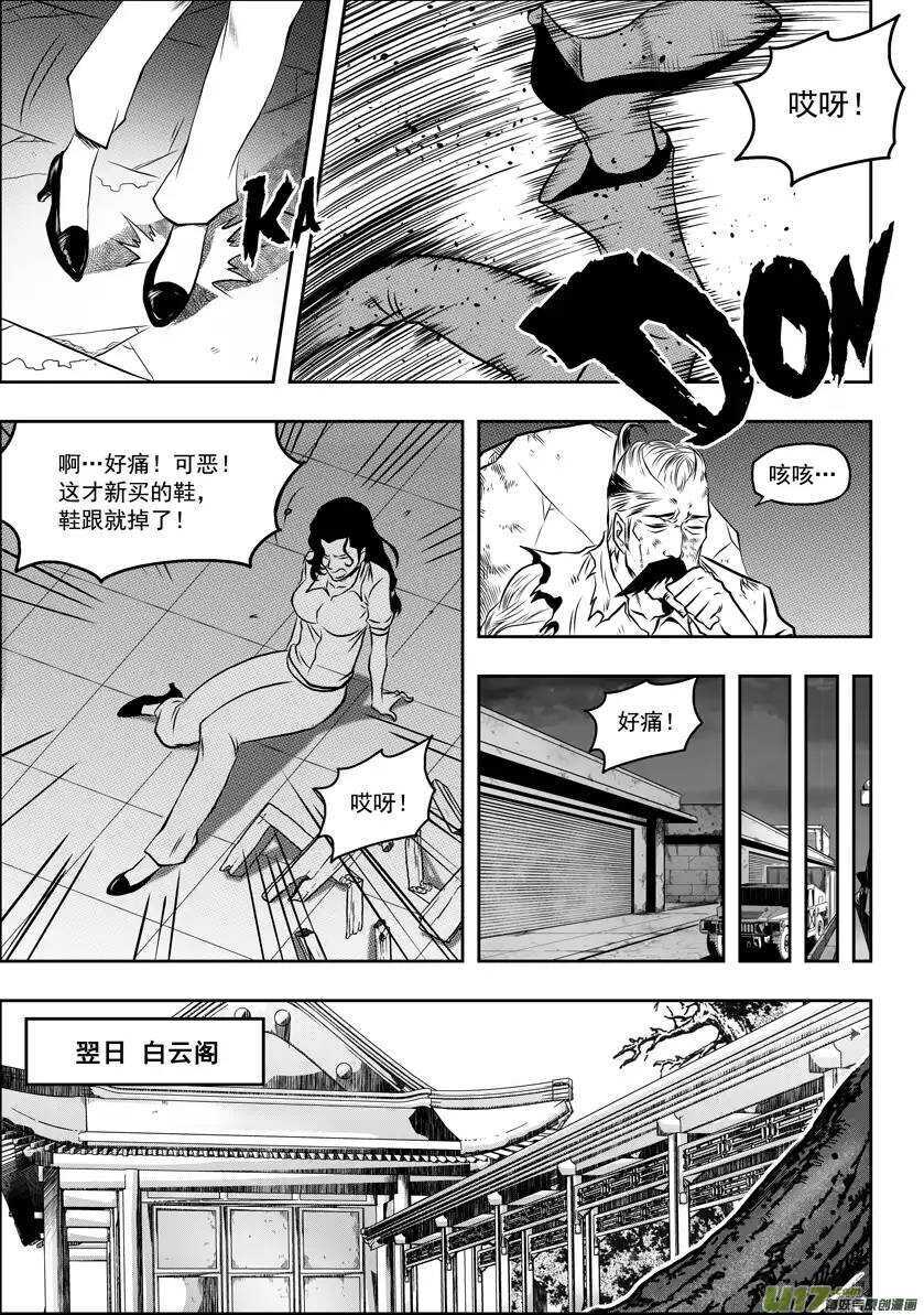噬规者韩漫全集-第54话 不速之客无删减无遮挡章节图片 