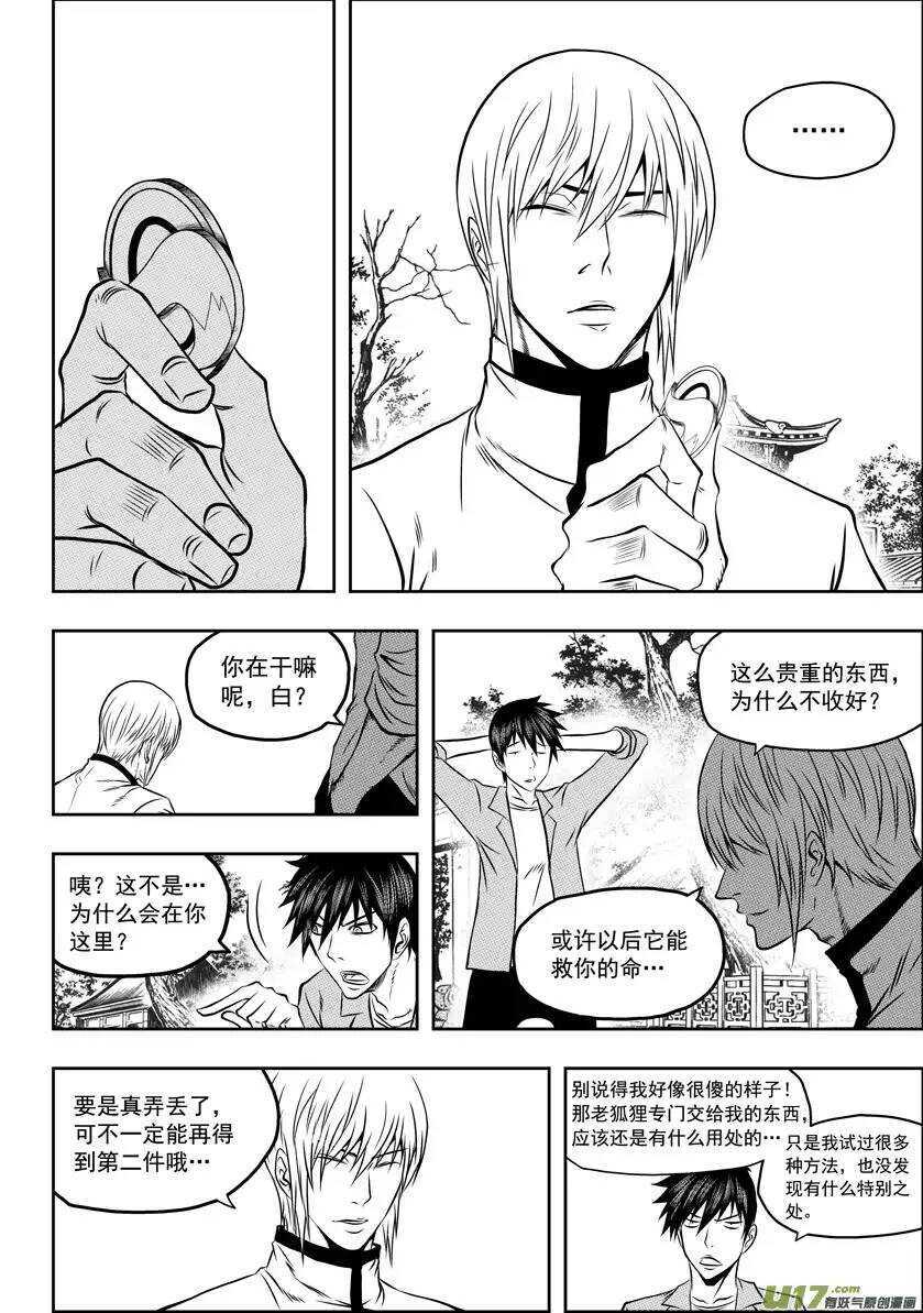 噬规者韩漫全集-第54话 不速之客无删减无遮挡章节图片 