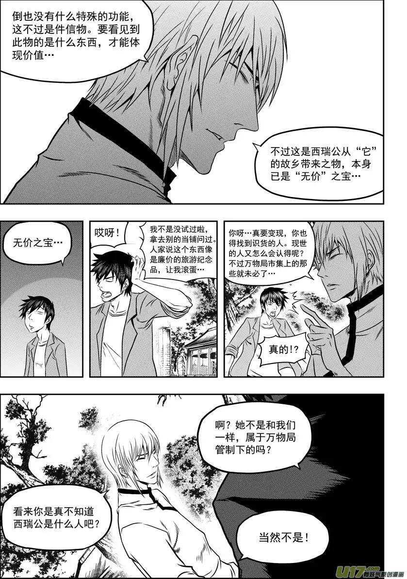 噬规者韩漫全集-第54话 不速之客无删减无遮挡章节图片 