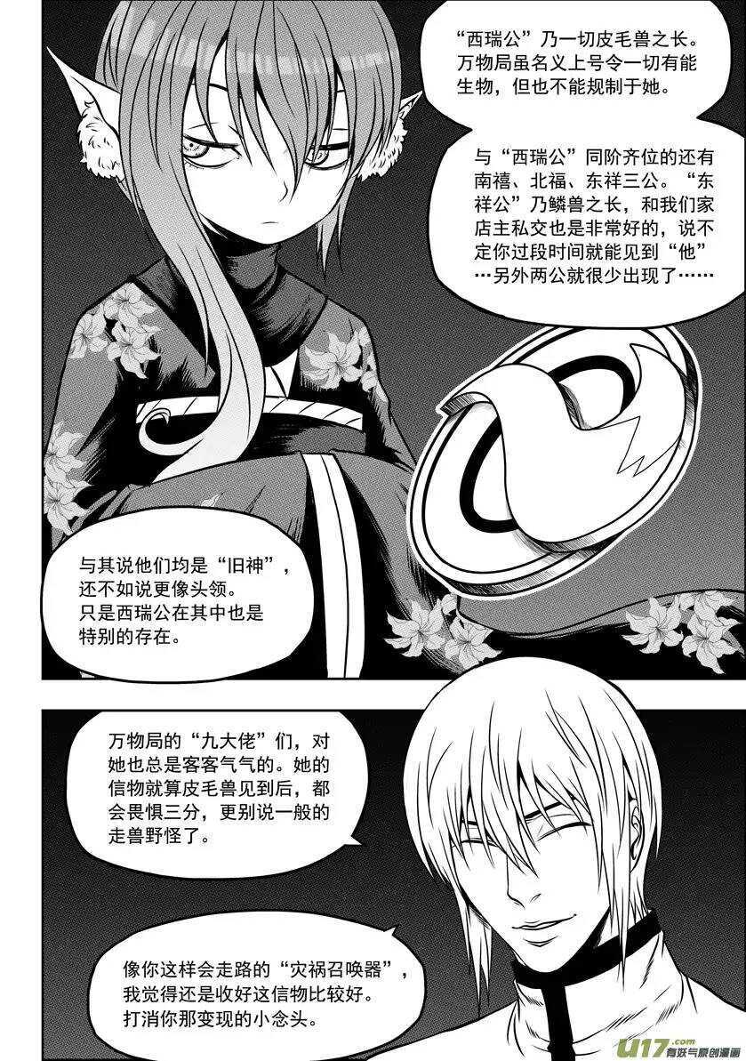 噬规者韩漫全集-第54话 不速之客无删减无遮挡章节图片 