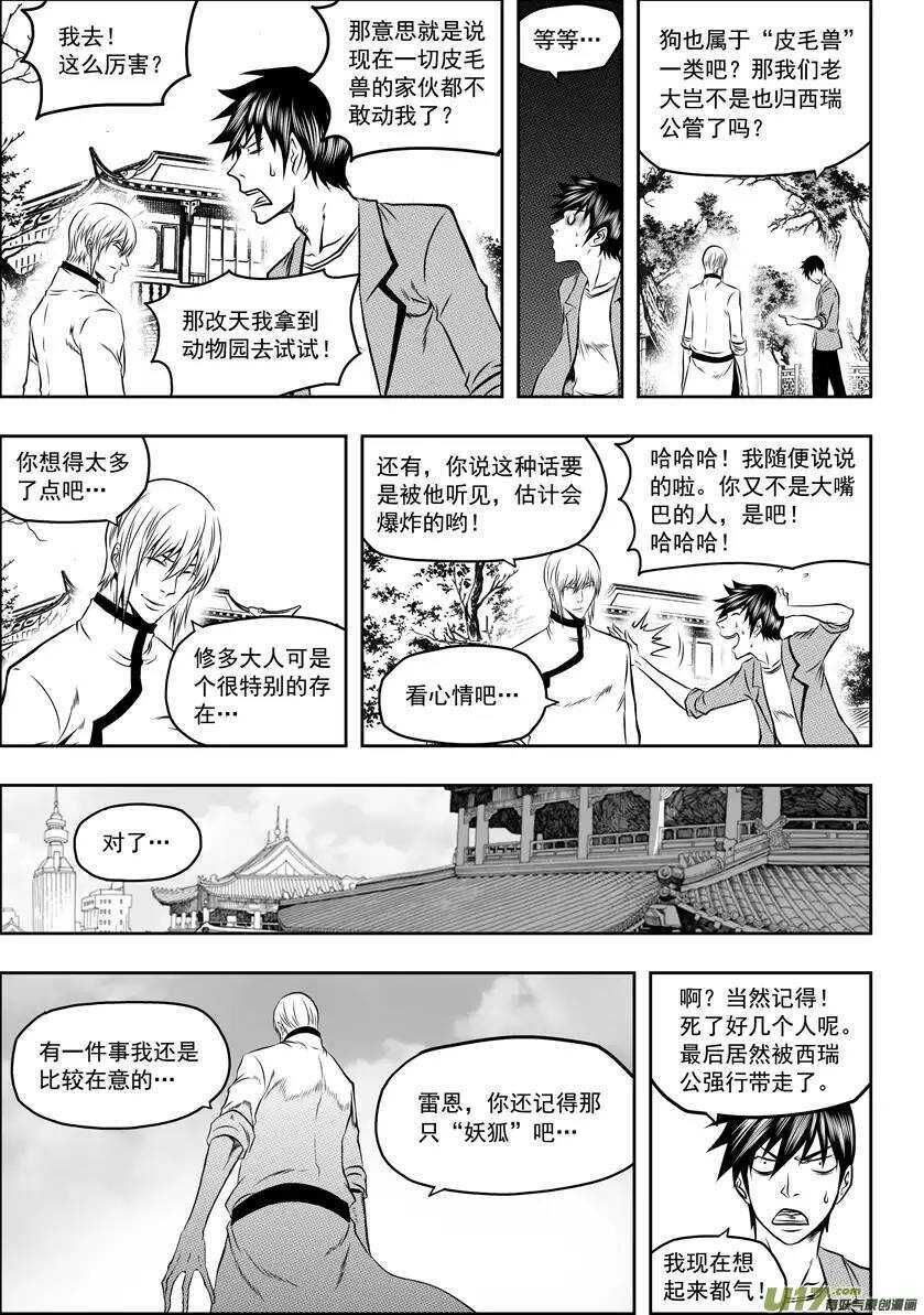 噬规者韩漫全集-第54话 不速之客无删减无遮挡章节图片 