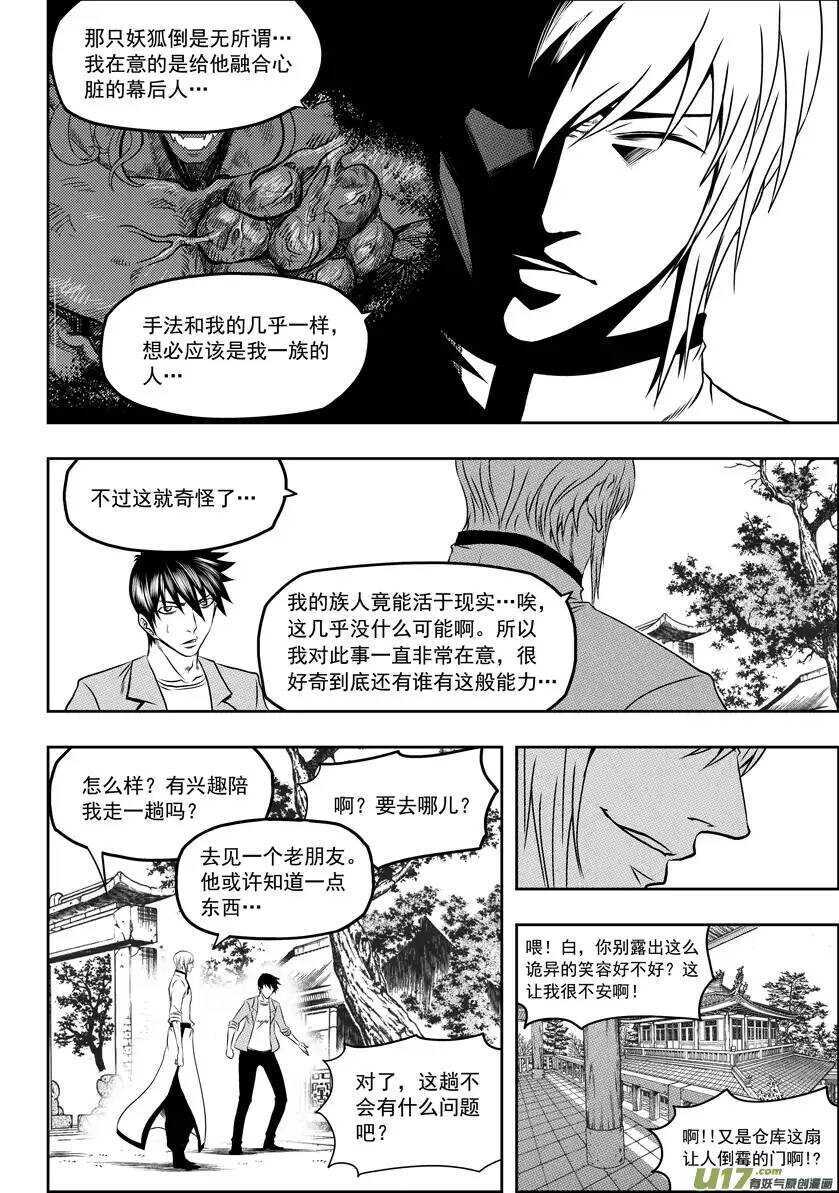 噬规者韩漫全集-第54话 不速之客无删减无遮挡章节图片 
