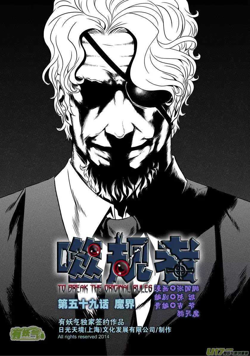 噬规者韩漫全集-第56话 挑战无删减无遮挡章节图片 
