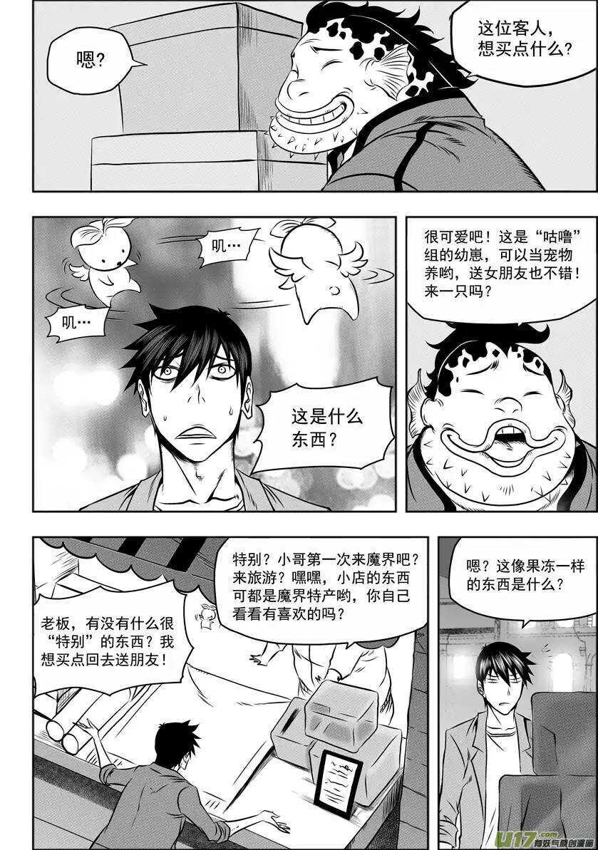 噬规者韩漫全集-第56话 挑战无删减无遮挡章节图片 