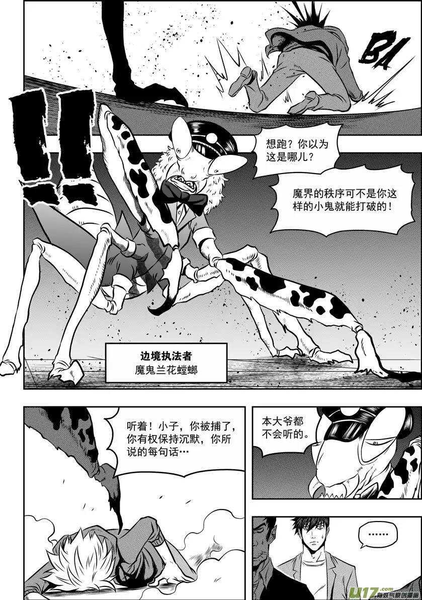 噬规者韩漫全集-第56话 挑战无删减无遮挡章节图片 