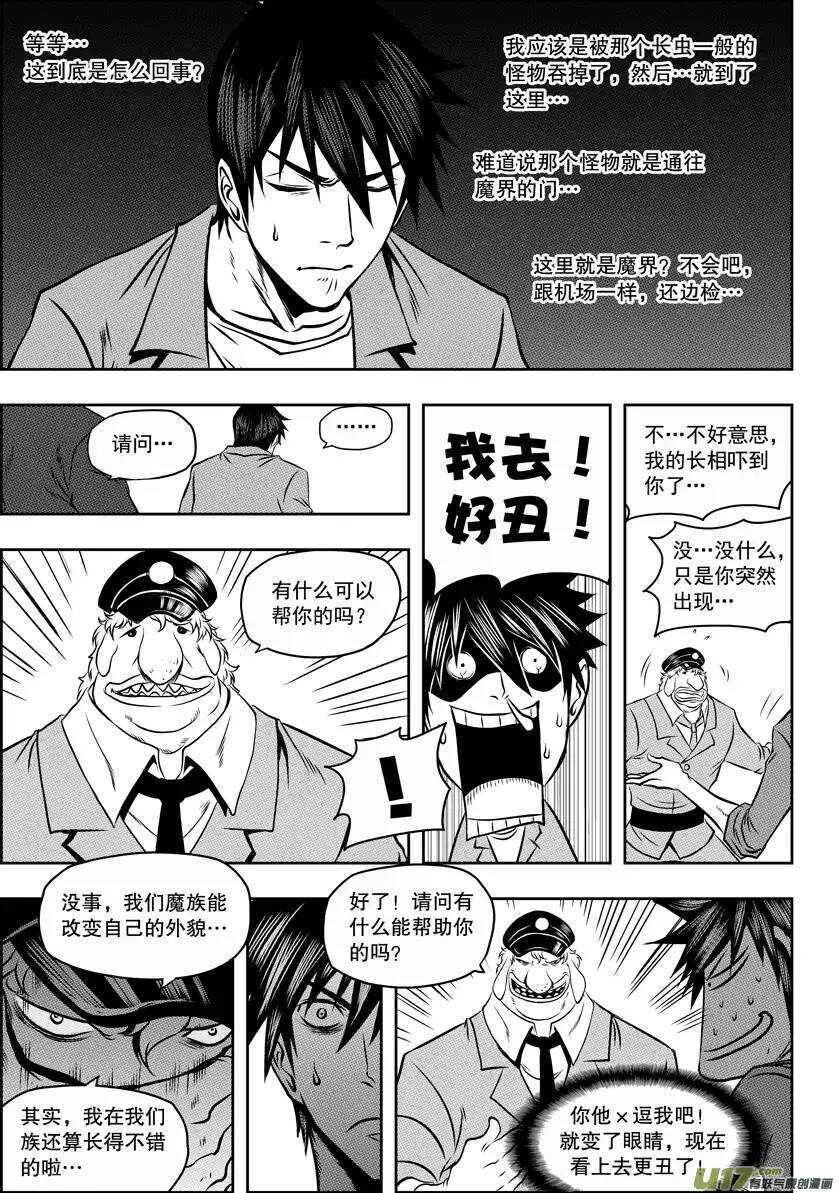 噬规者韩漫全集-第56话 挑战无删减无遮挡章节图片 