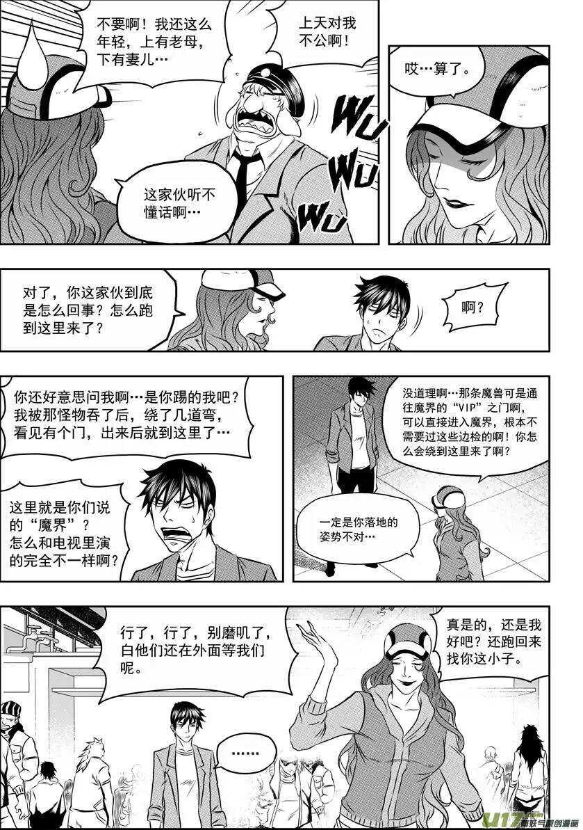 噬规者韩漫全集-第56话 挑战无删减无遮挡章节图片 