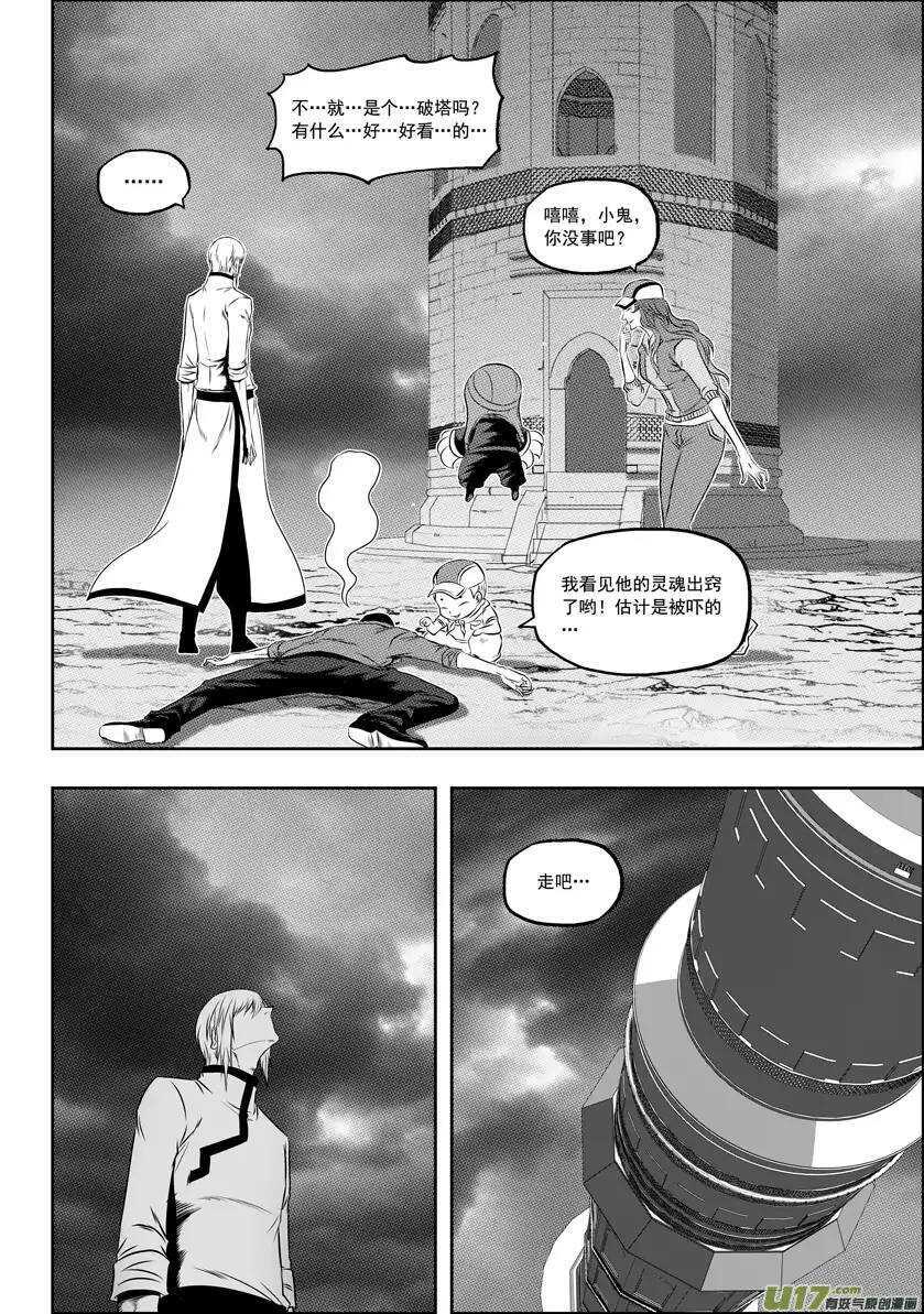 噬规者韩漫全集-第57话 信物无删减无遮挡章节图片 