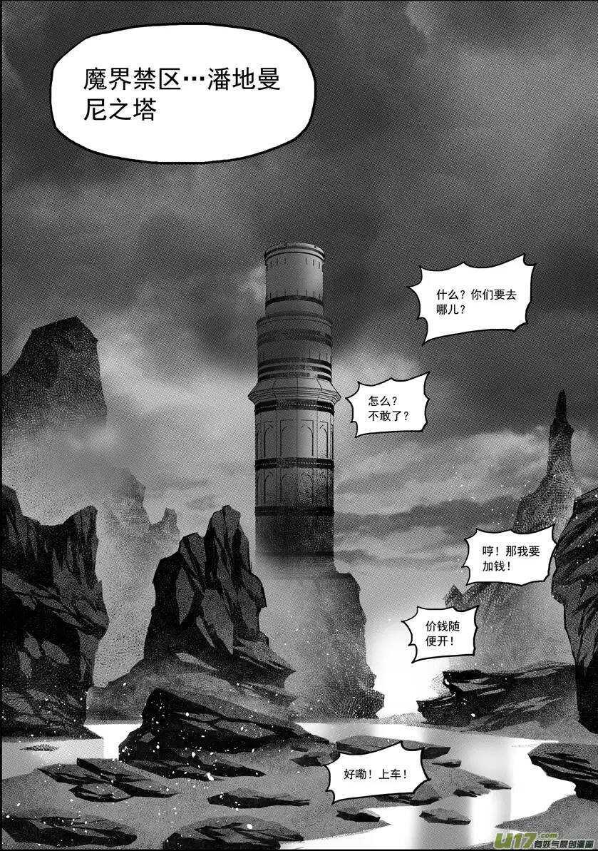 噬规者韩漫全集-第57话 信物无删减无遮挡章节图片 
