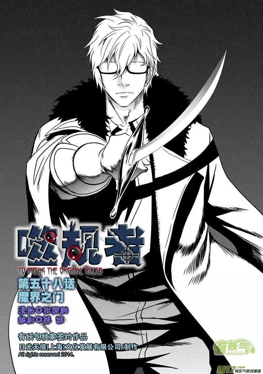 噬规者韩漫全集-第58话 魔界之门无删减无遮挡章节图片 