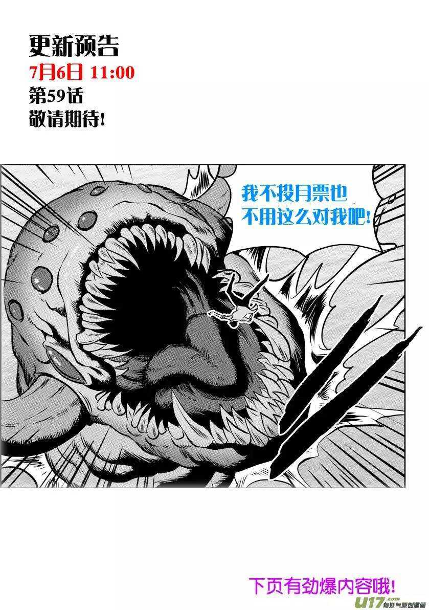 噬规者韩漫全集-第58话 魔界之门无删减无遮挡章节图片 
