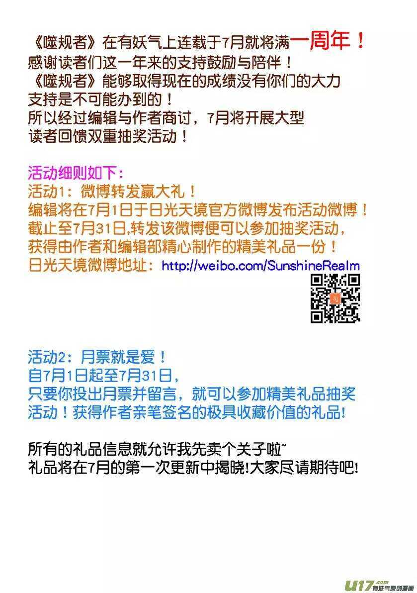 噬规者韩漫全集-第58话 魔界之门无删减无遮挡章节图片 