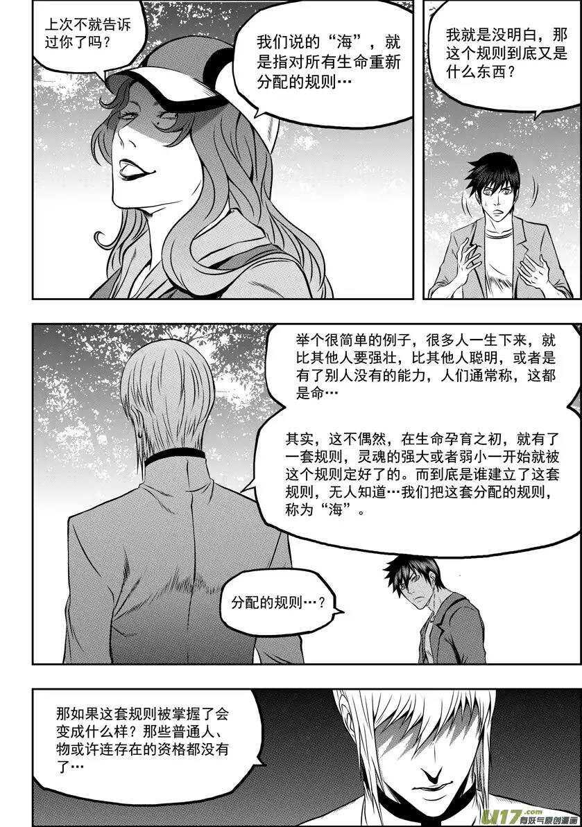 噬规者韩漫全集-第58话 魔界之门无删减无遮挡章节图片 