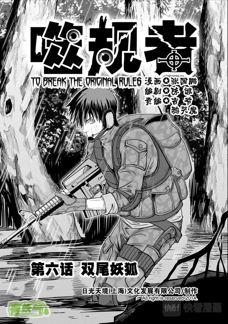 噬规者韩漫全集-第06话 双尾妖狐无删减无遮挡章节图片 