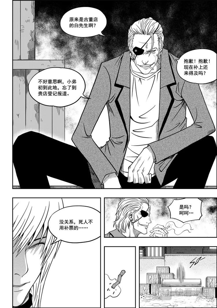 噬规者韩漫全集-第06话 双尾妖狐无删减无遮挡章节图片 