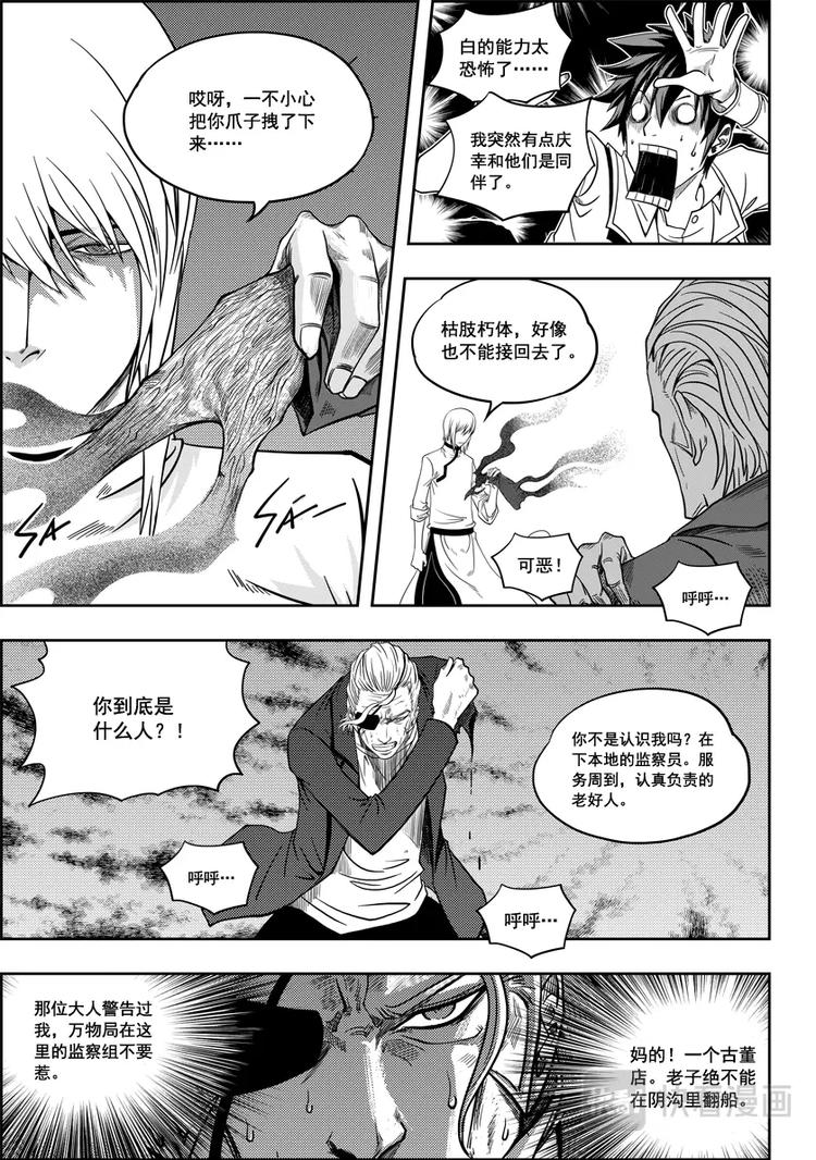噬规者韩漫全集-第06话 双尾妖狐无删减无遮挡章节图片 