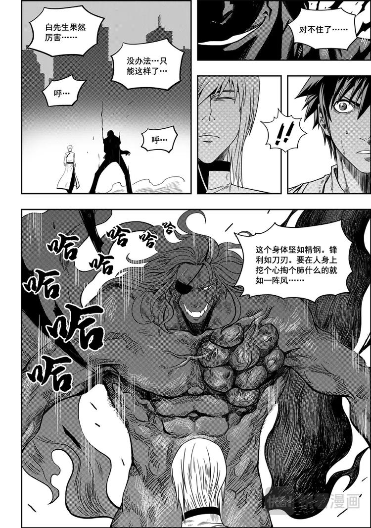 噬规者韩漫全集-第06话 双尾妖狐无删减无遮挡章节图片 