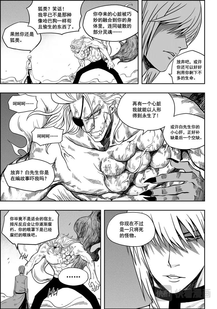 噬规者韩漫全集-第06话 双尾妖狐无删减无遮挡章节图片 